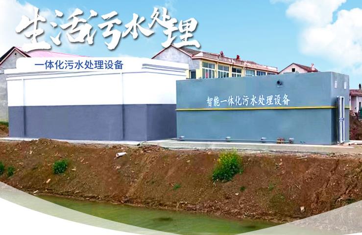 海珠一体化生活污水处理设备