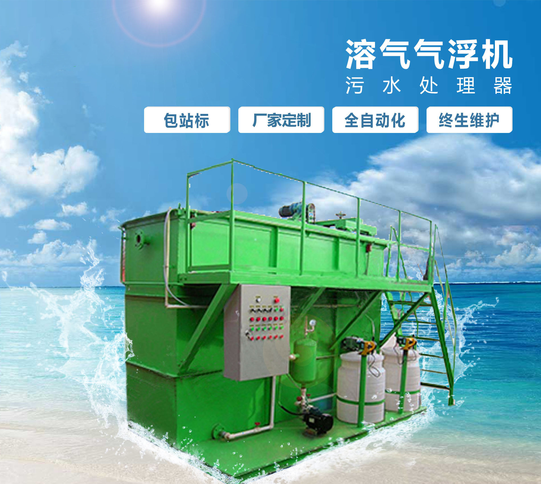 海珠溶气气浮机