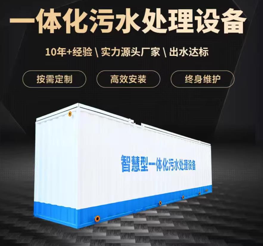 海珠一体化污水处理设备_生活污水处理_甘肃嘉源通环保